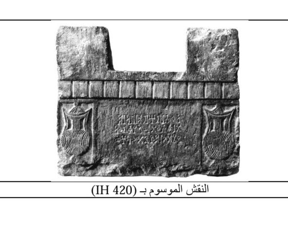 بسم الله الرحمن الرحيم بمناسبة حلول ذكرى مولد رسول الله محمد صلى الله عليه وآله لهذا العام ١٤٤٨ ه‍، رأينا أن نشارك بمادة مميزة فكان أن طلبنا من الأخ الدكتور فيصل البارد أن يكتب بقلمه أسطرا عن الاسمين الكريمين (محمد) و (أحمد)  في نقوش المسند،  فله الشكر.  - صورة إضافية 3